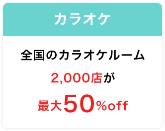 カラオケ