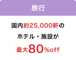 旅行