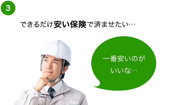 安い保険